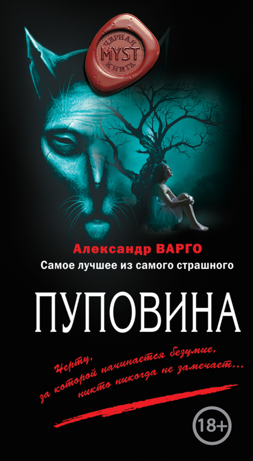Обложка книги «Пуповина»