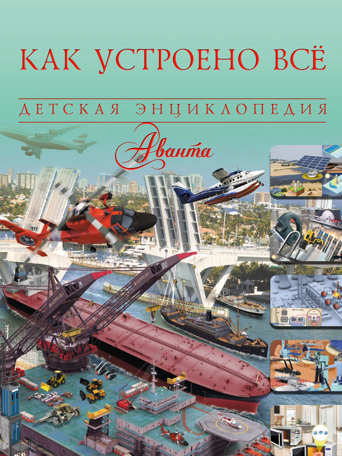 Обложка книги «Как устроено всё»