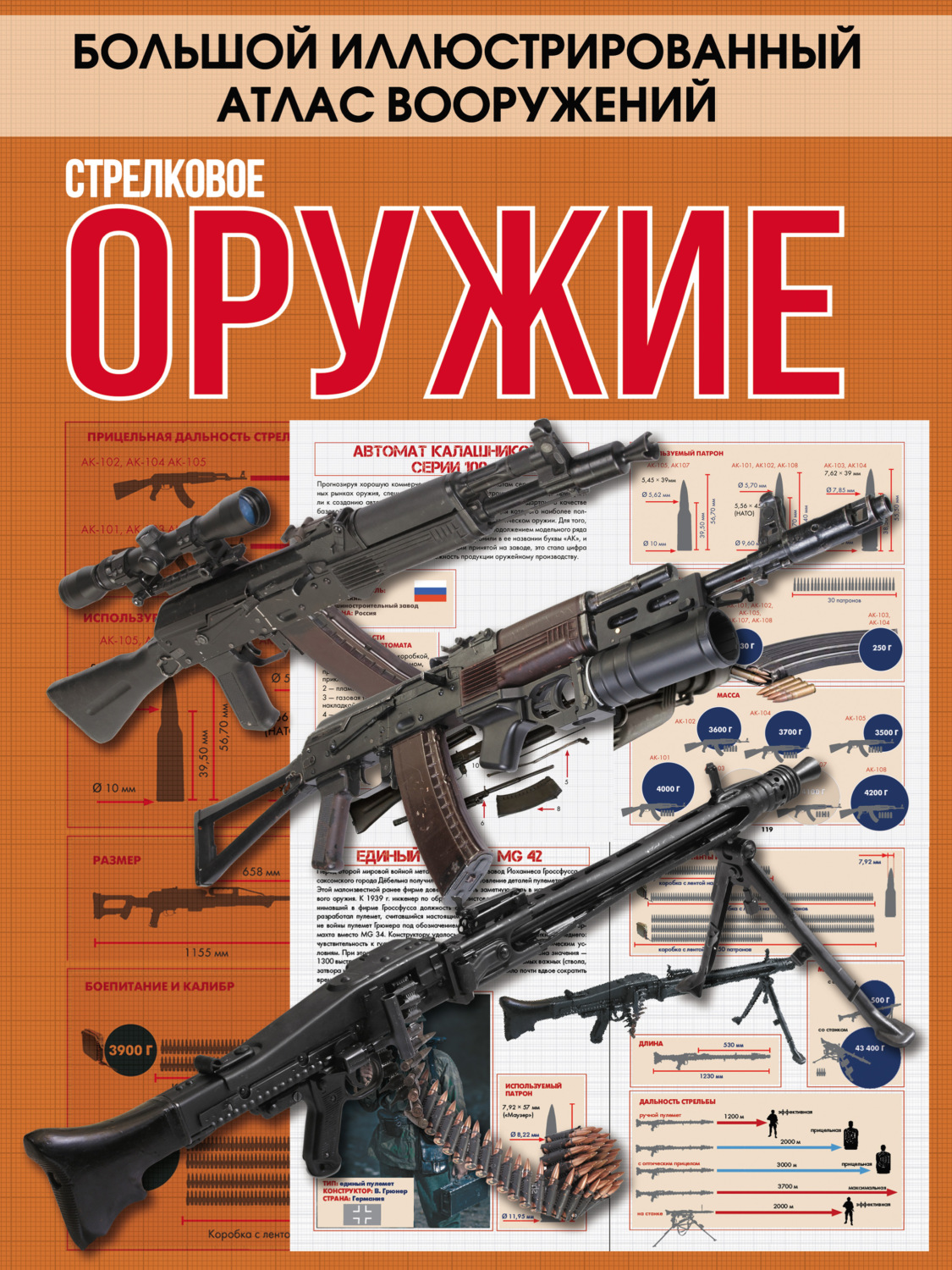 Обложка книги «Стрелковое оружие»