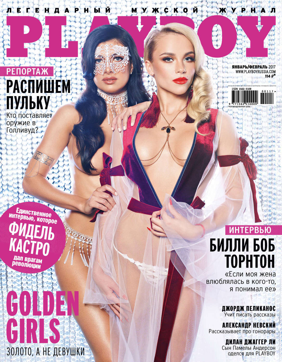 Обложка книги «Playboy №01-02/2017»