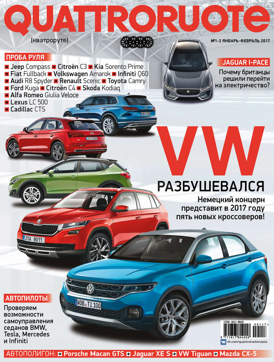Обложка книги «Quattroruote №01-02/2017»