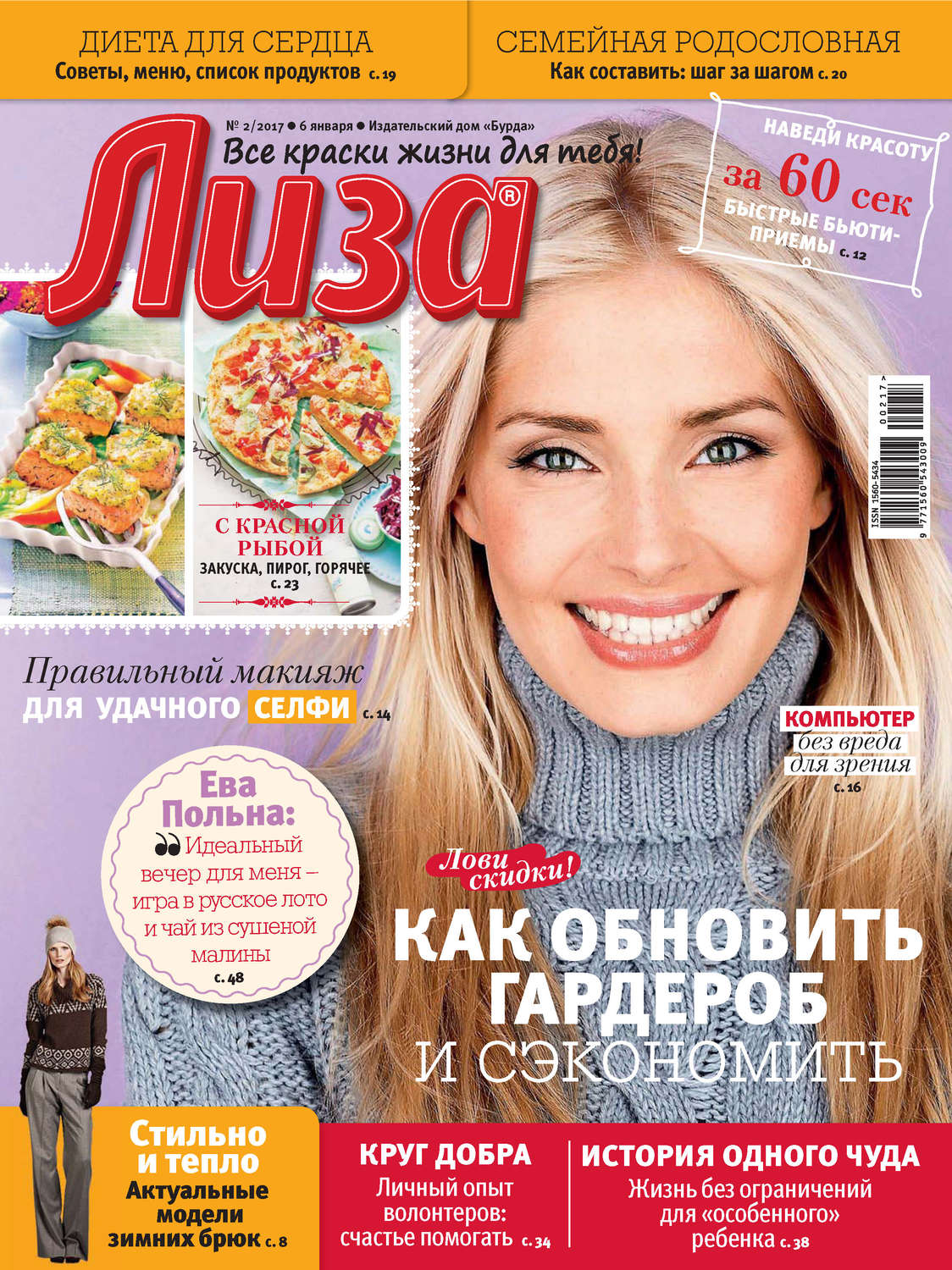 Обложка книги «Журнал «Лиза» №02/2017»