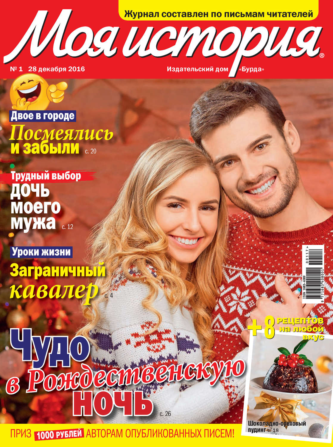 Обложка книги «Журнал «Моя история» №01/2017»