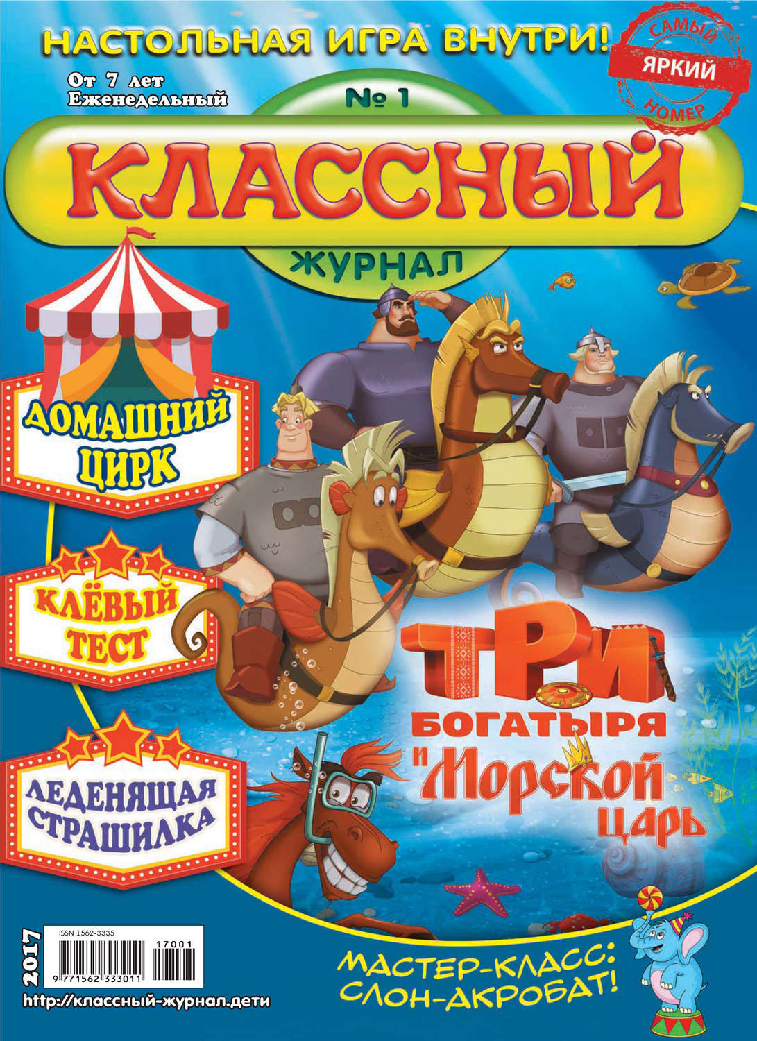 Обложка книги «Классный журнал №01/2017»