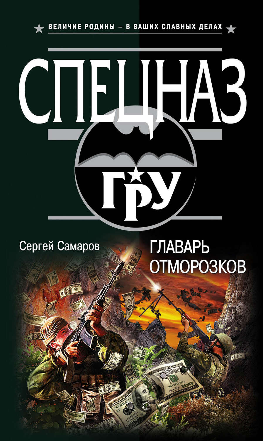 Обложка книги «Главарь отморозков»
