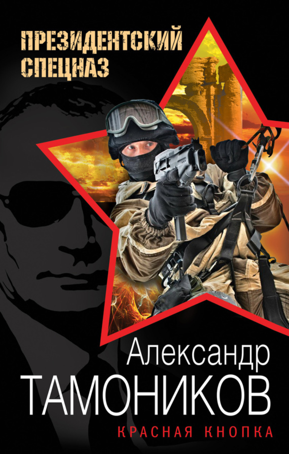 Обложка книги «Красная кнопка»