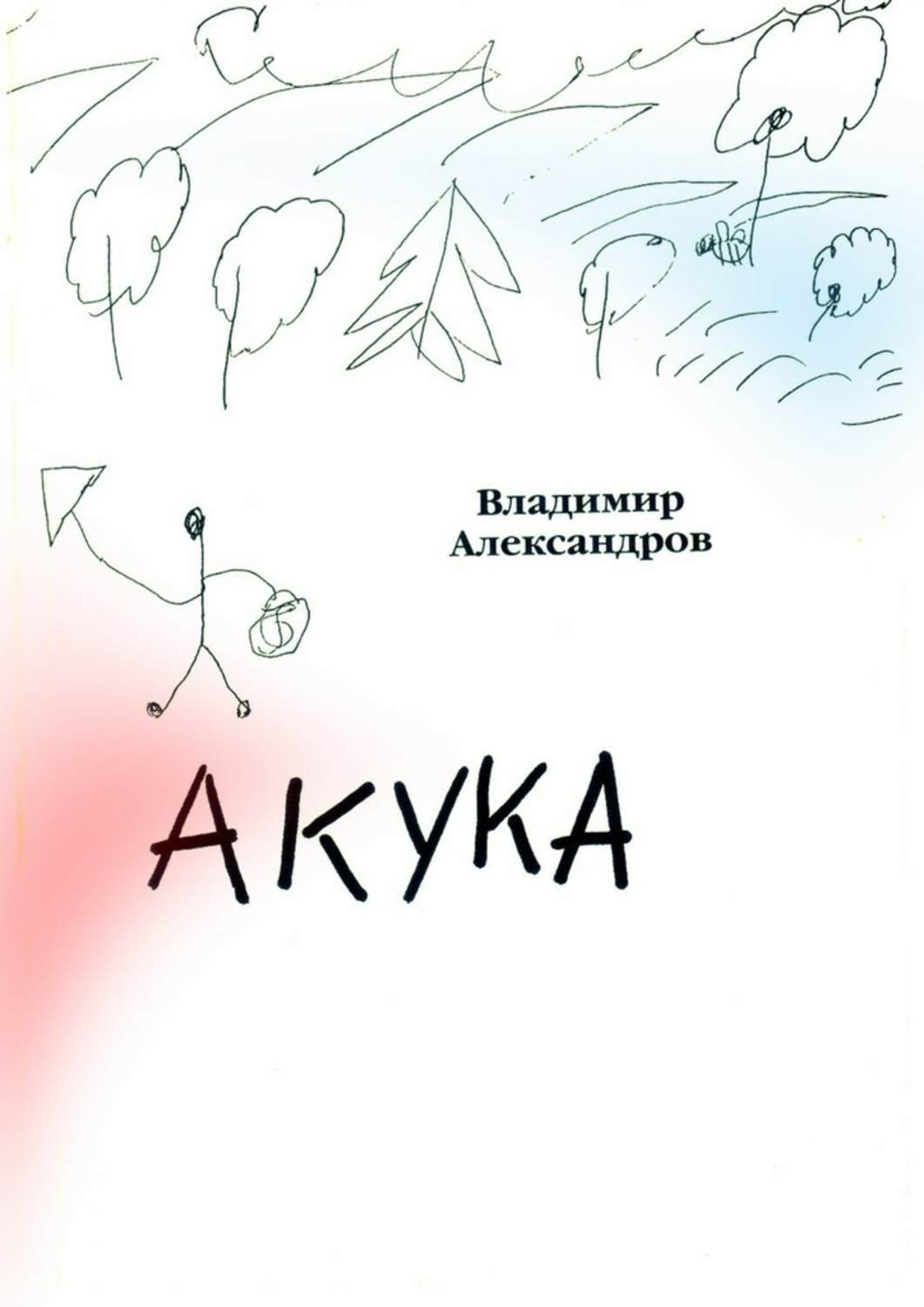 Обложка книги «Акука»