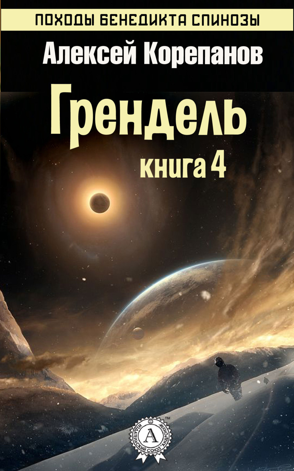 Обложка книги «Грендель»