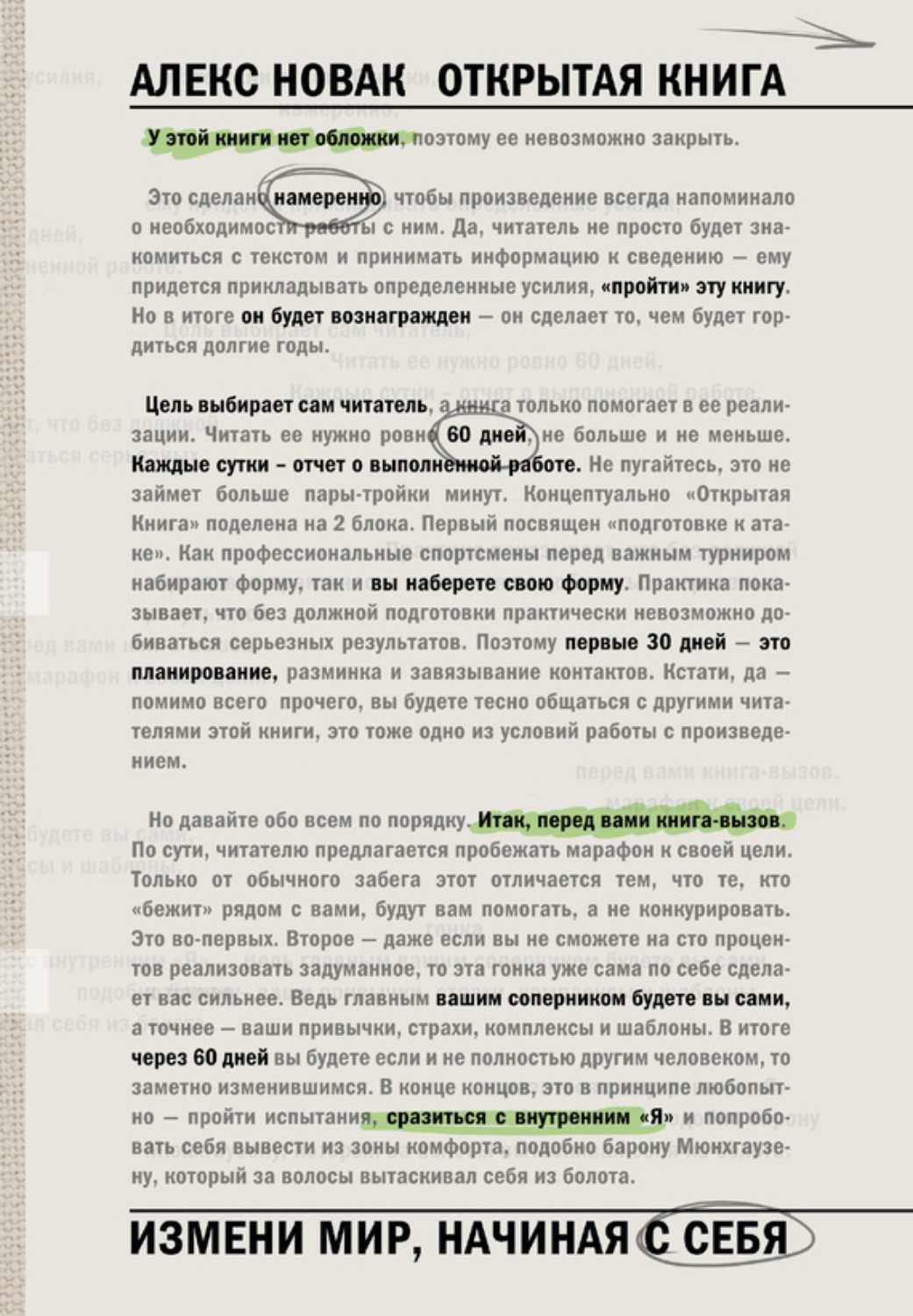 Обложка книги «Открытая Книга. Измени мир, начиная с себя»