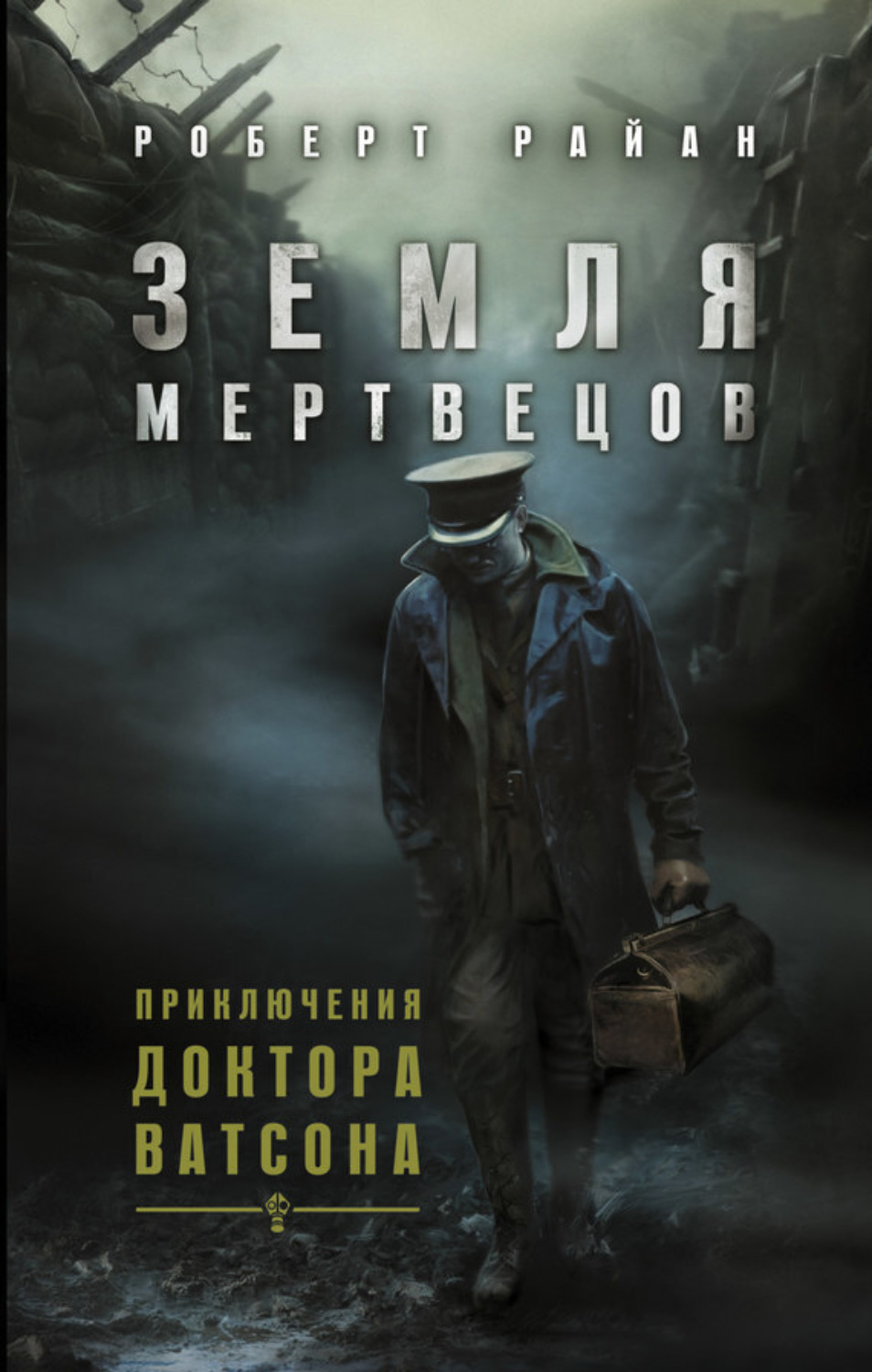 Обложка книги «Земля мертвецов»