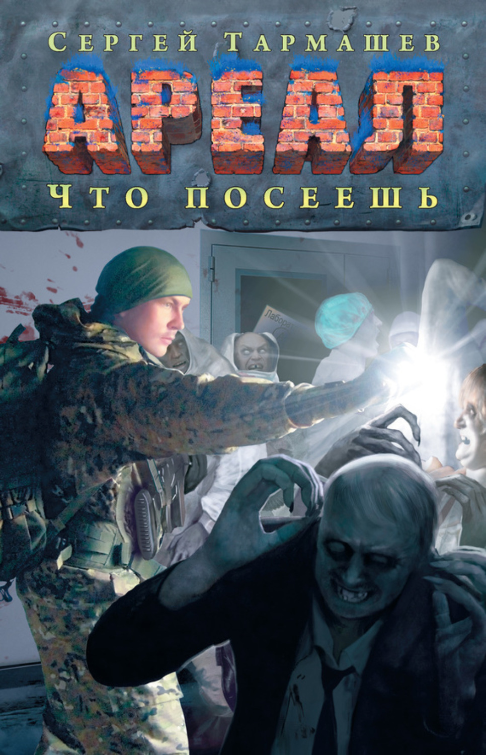 Обложка книги «Что посеешь»