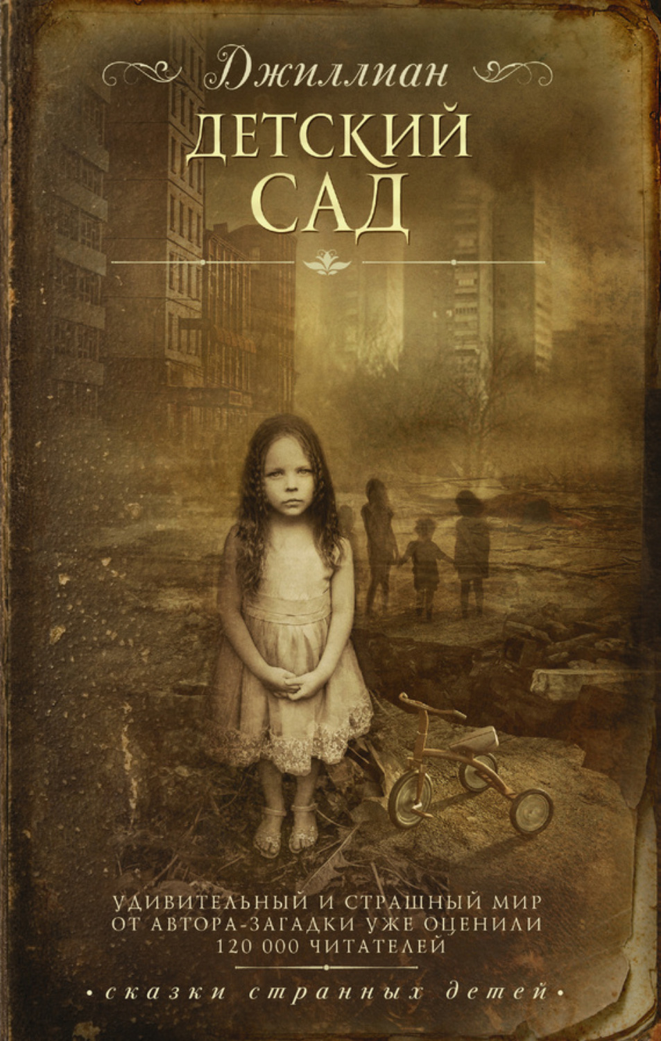 Обложка книги «Детский сад»