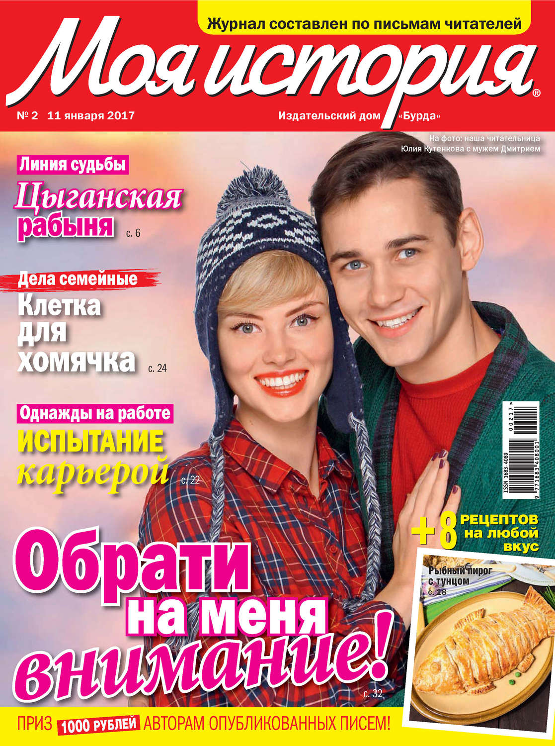 Обложка книги «Журнал «Моя история» №02/2017»