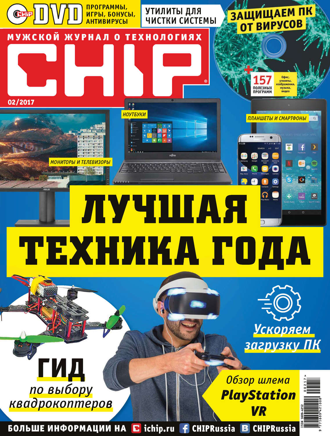 Обложка книги «CHIP. Журнал информационных технологий. №02/2017»