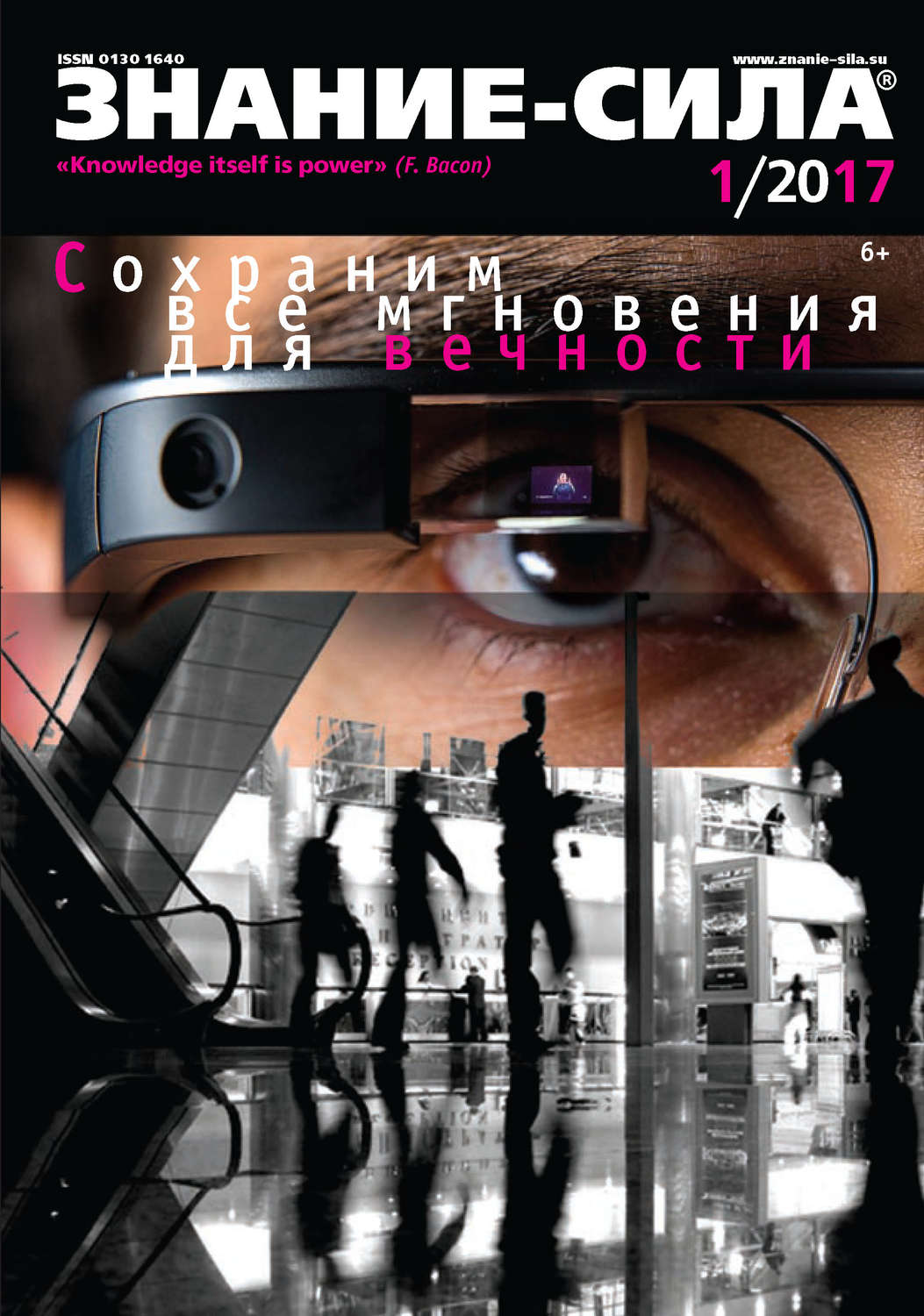 Обложка книги «Журнал «Знание – сила» №01/2017»