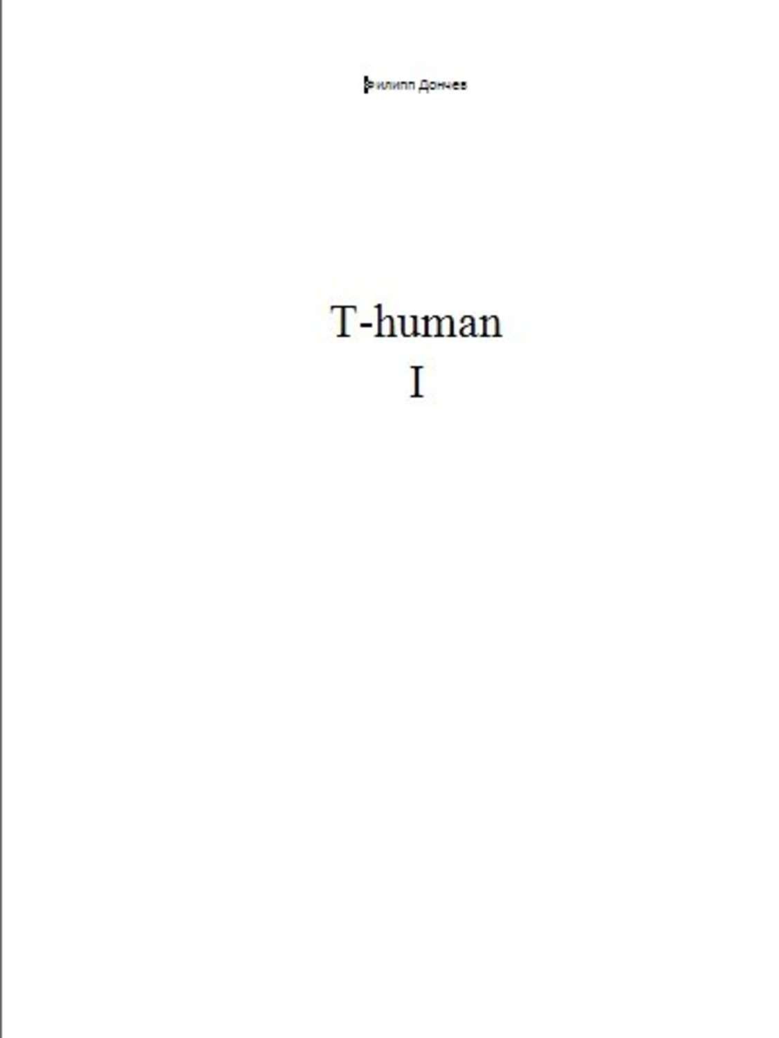 Обложка книги «T-human I»