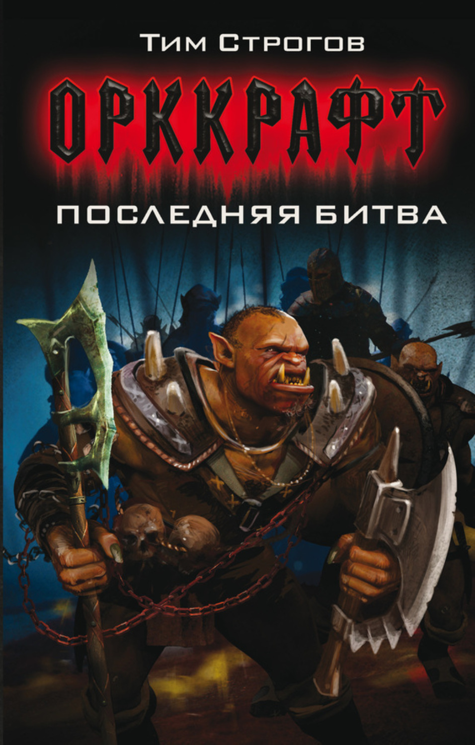 Обложка книги «Последняя битва»