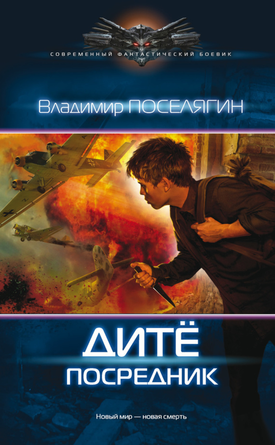 Обложка книги «Дитё. Посредник»