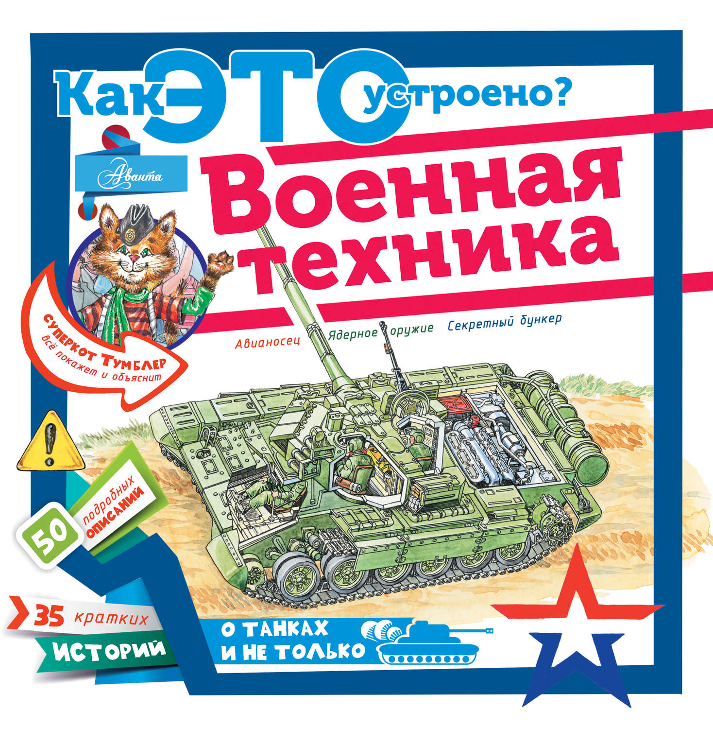 Обложка книги «Военная техника»