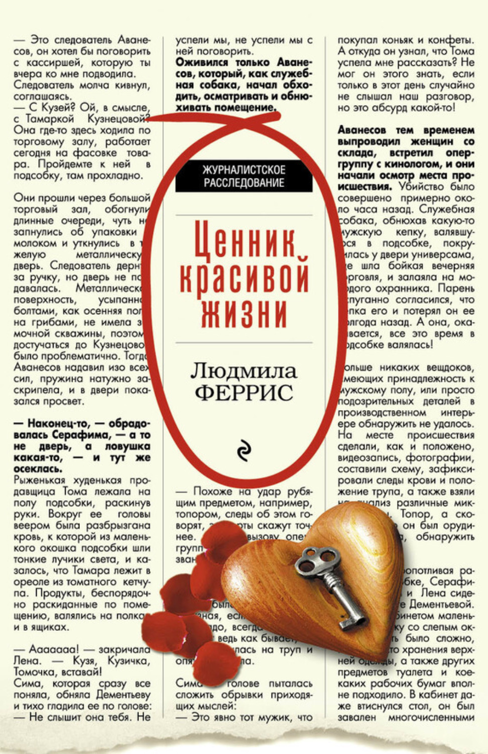 Обложка книги «Ценник красивой жизни»