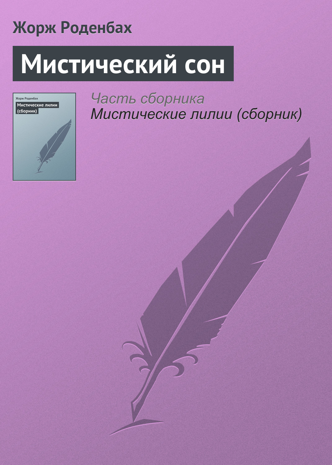 Обложка книги «Мистический сон»
