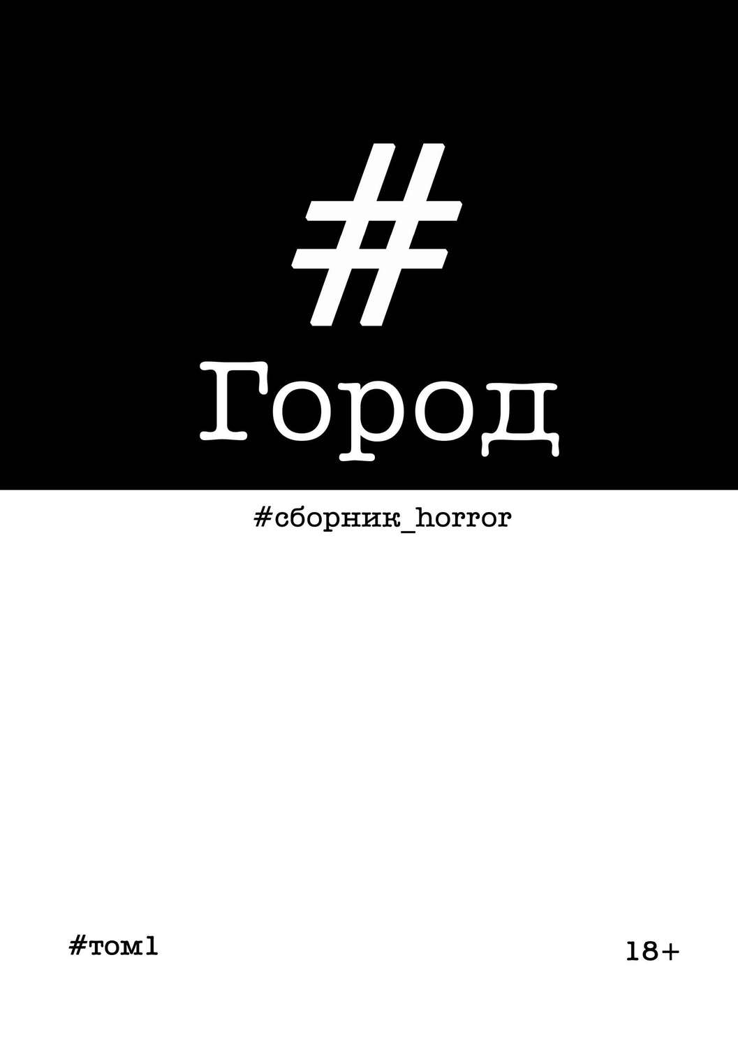 Обложка книги «Город»