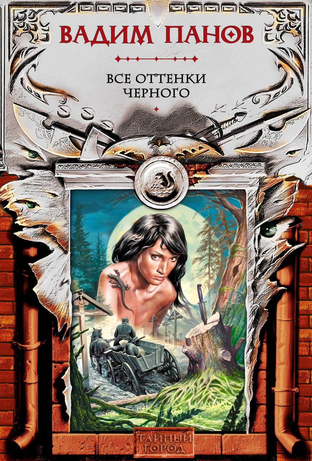 Обложка книги «Все оттенки черного»