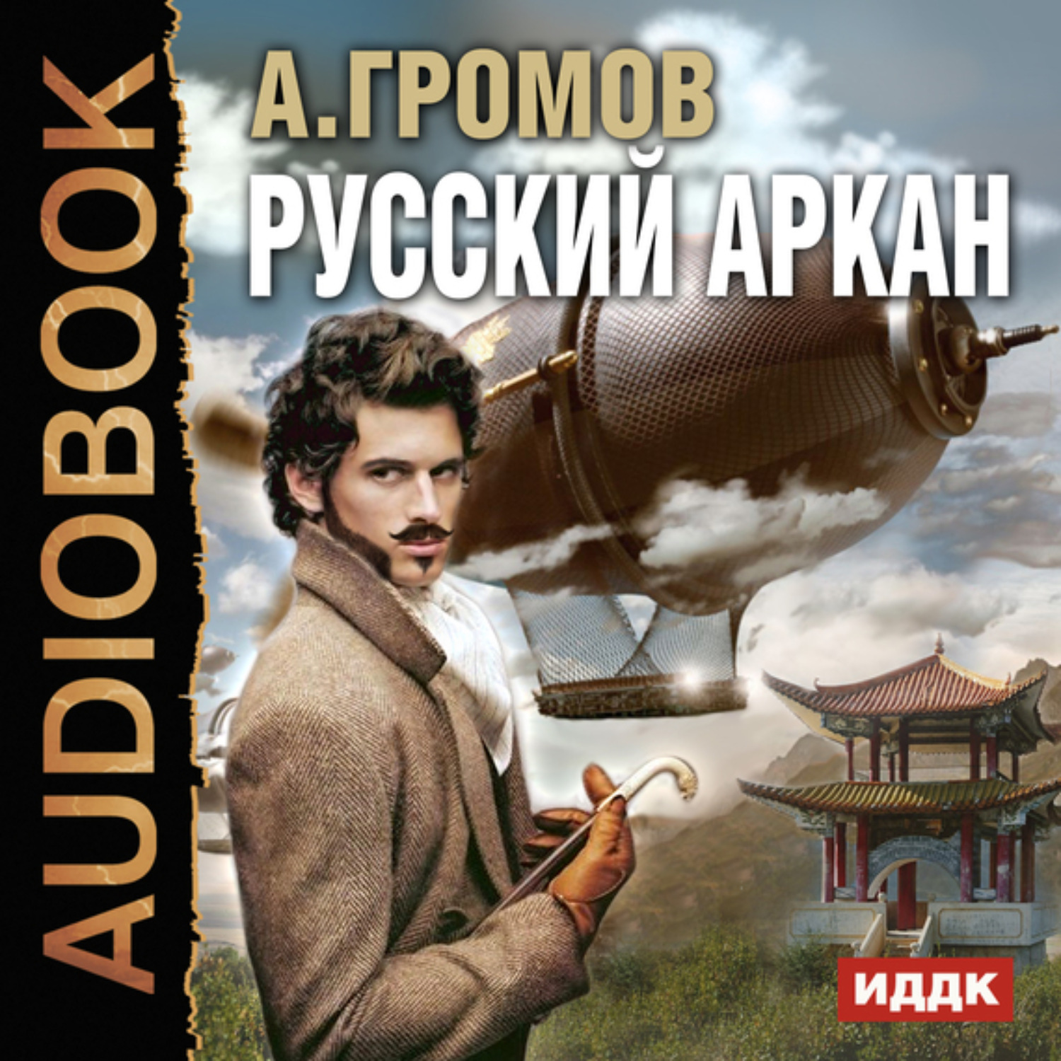 Обложка книги «Русский аркан»