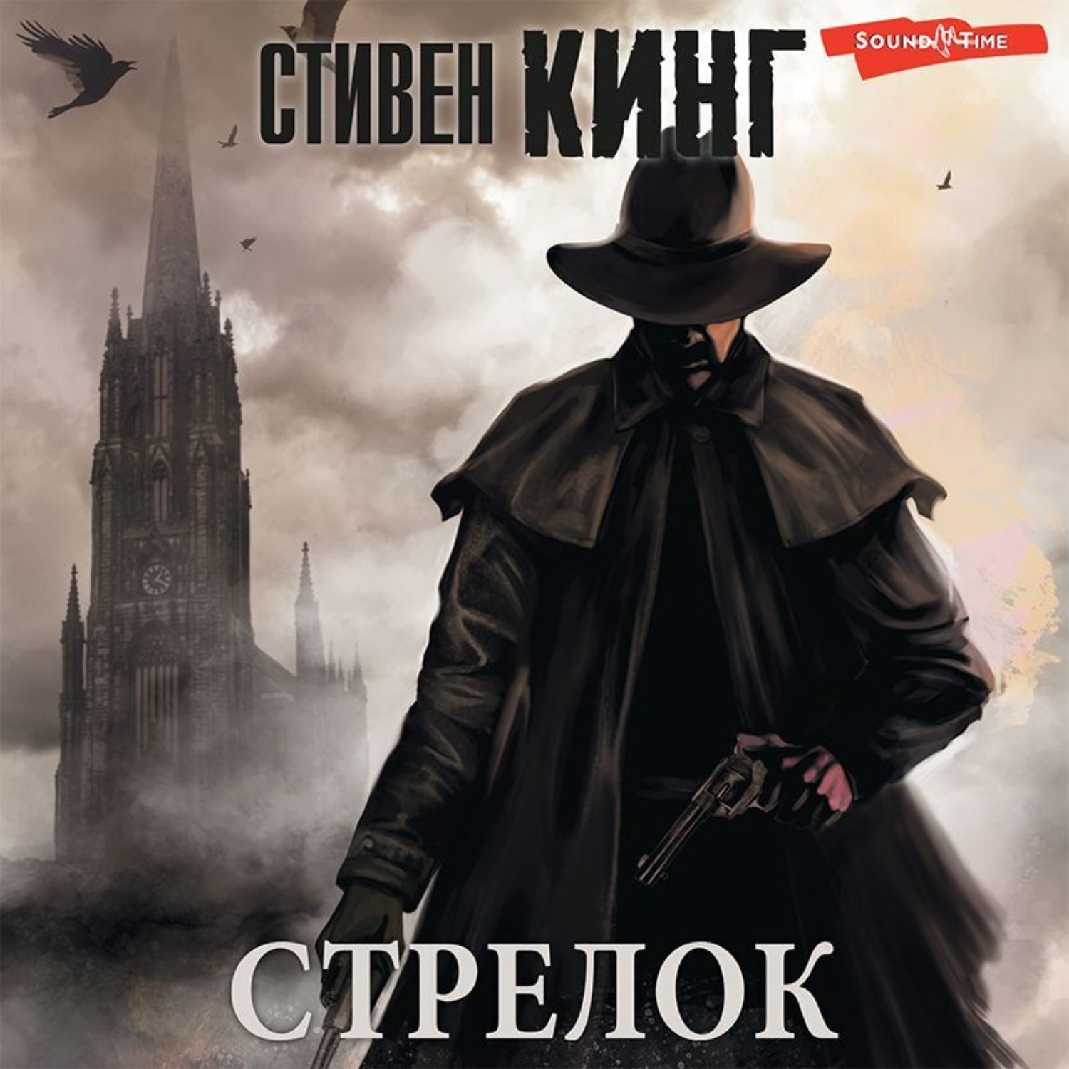 Обложка книги «Стрелок»