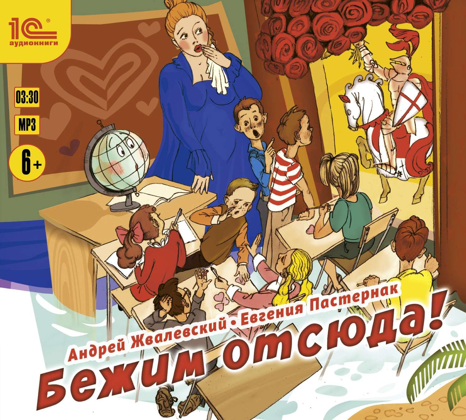 Обложка книги «Бежим отсюда!»