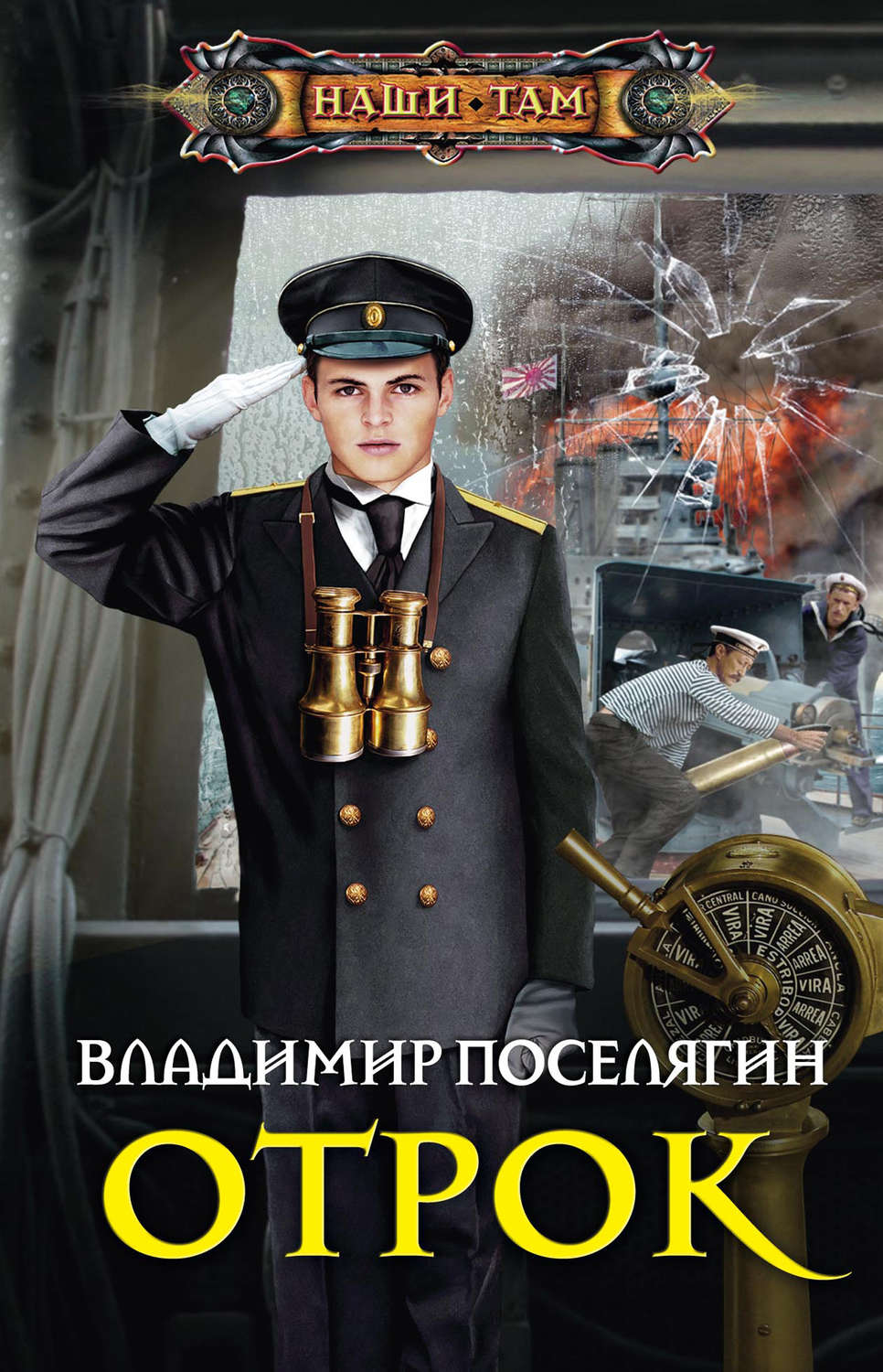 Обложка книги «Отрок»