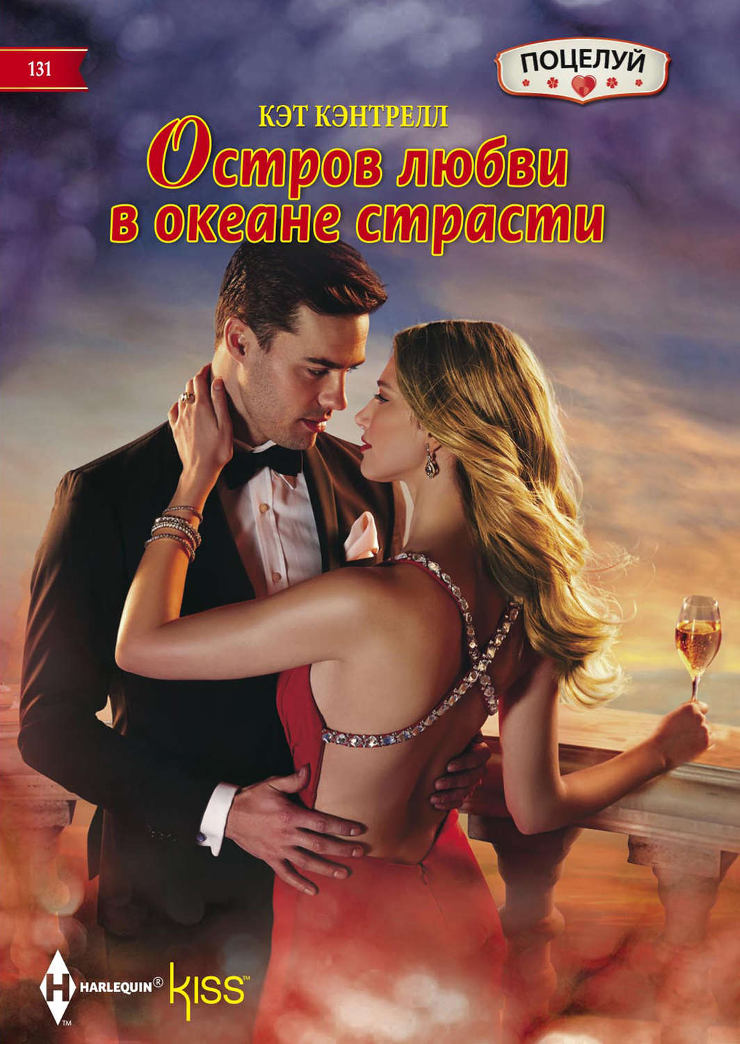 Обложка книги «Остров любви в океане страсти»