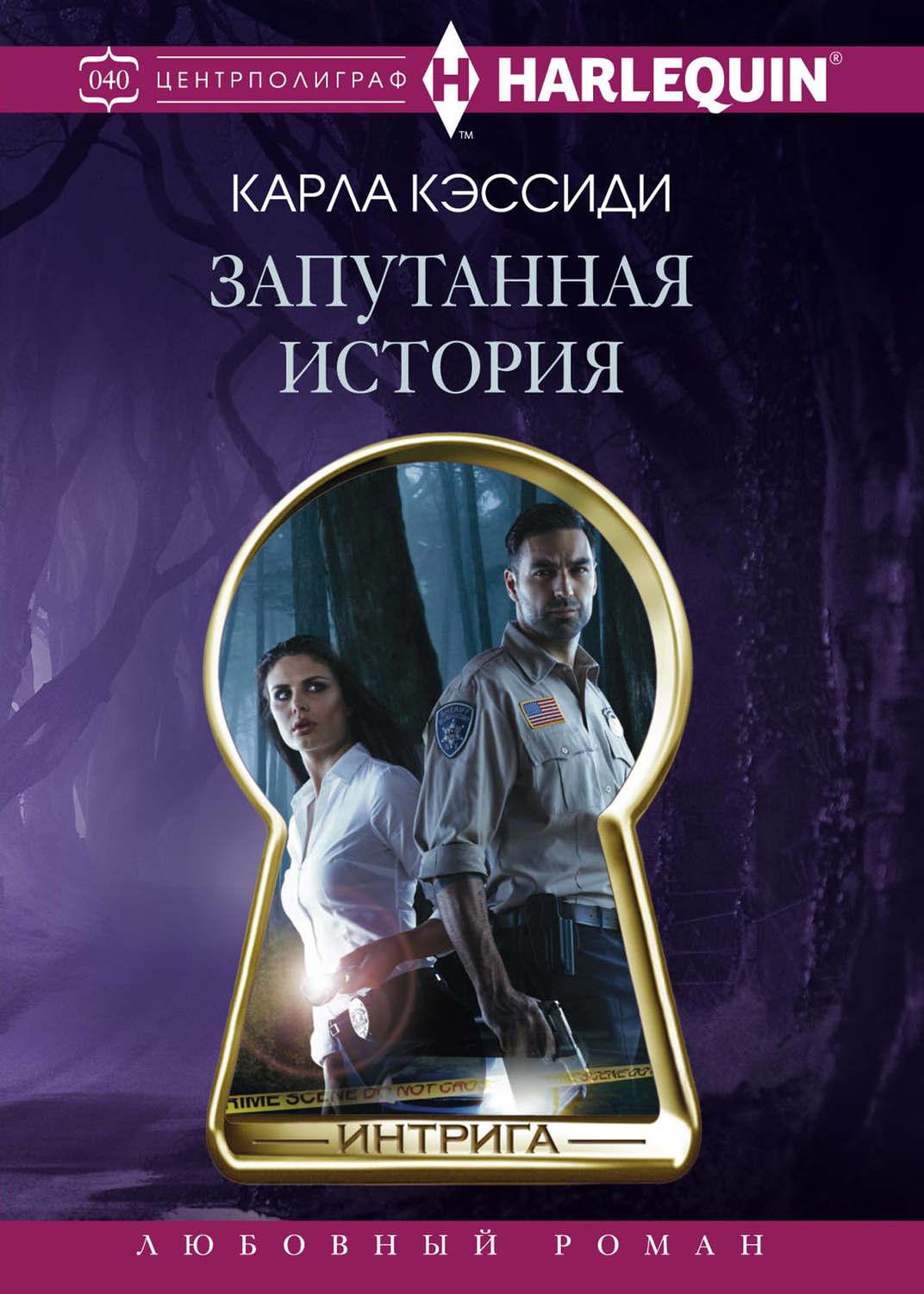 Обложка книги «Запутанная история»