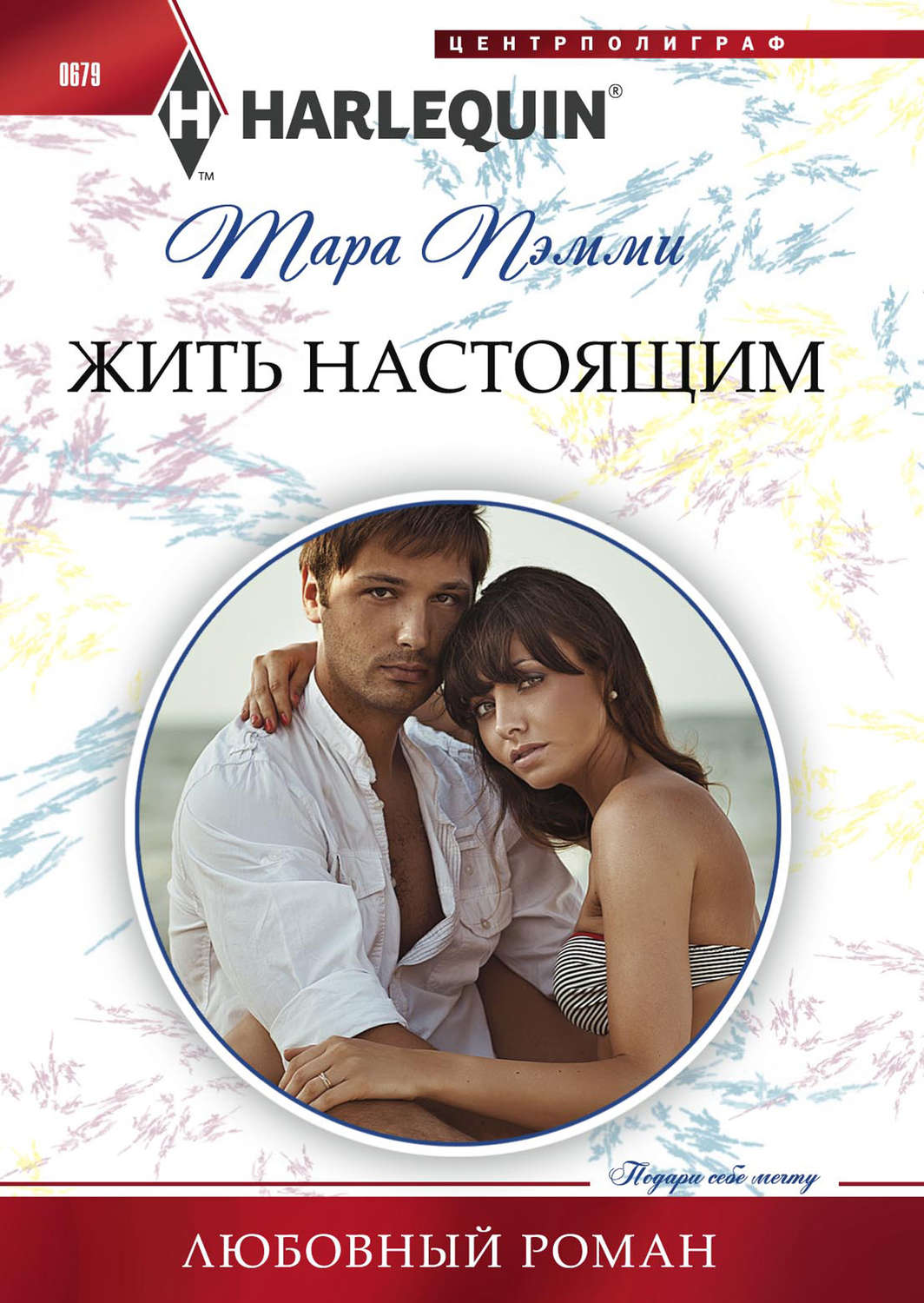 Обложка книги «Жить настоящим»