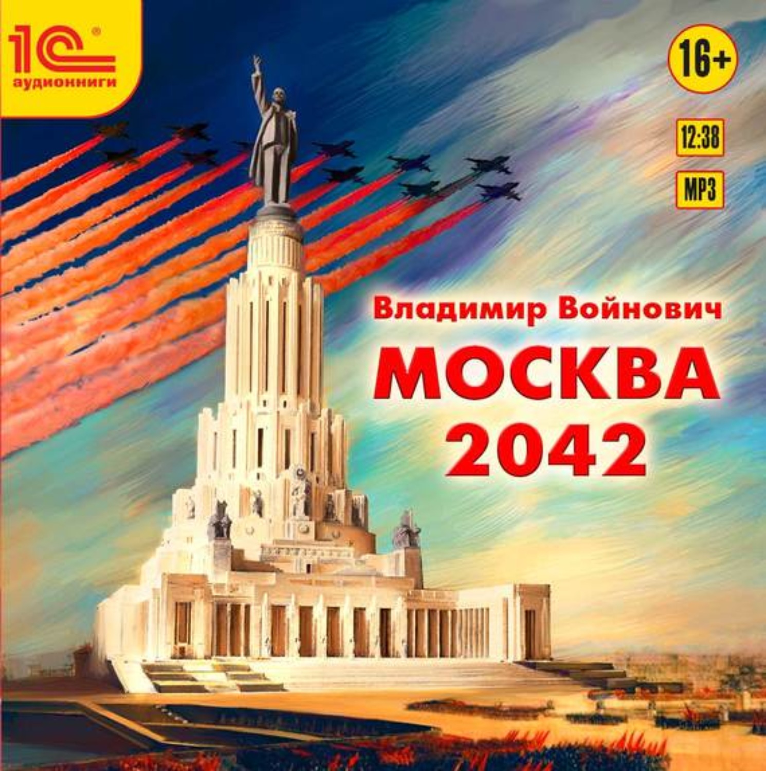 Обложка книги «Москва 2042»