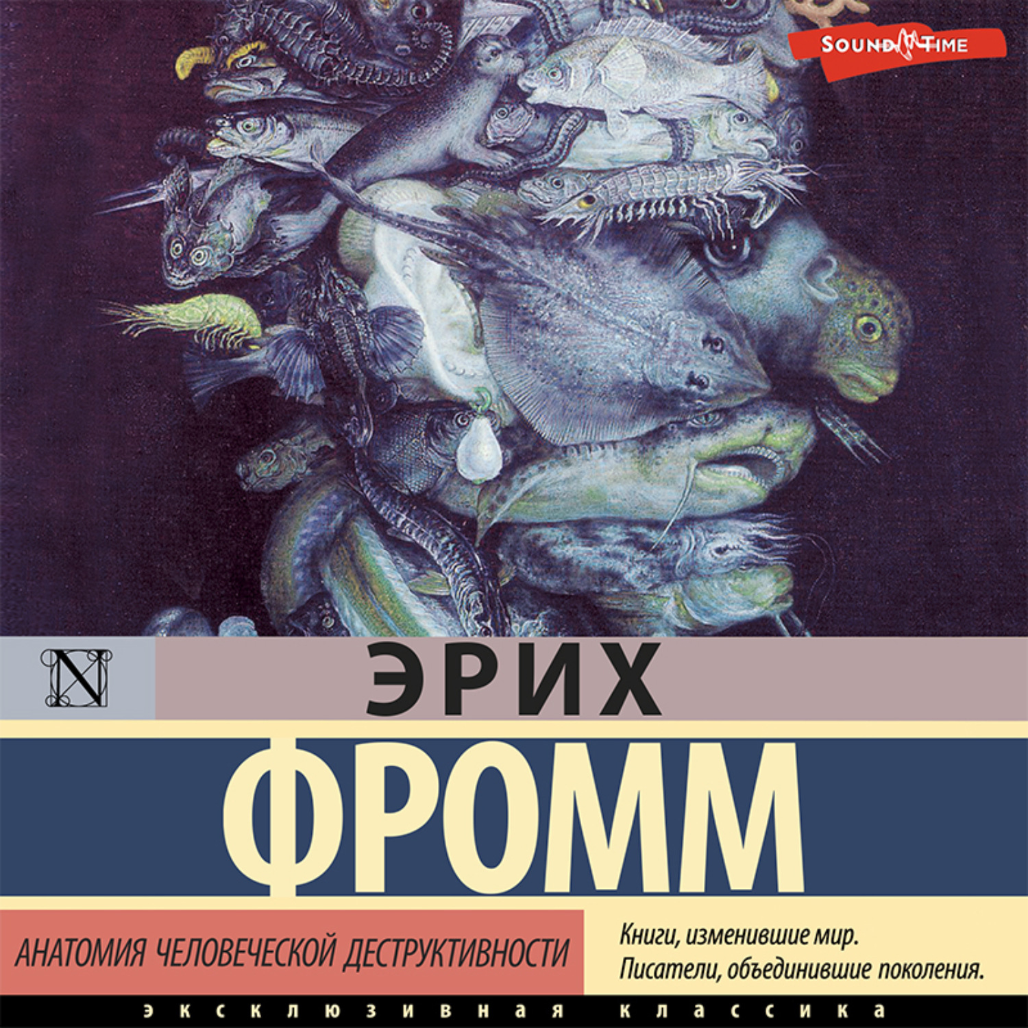 Обложка книги «Анатомия человеческой деструктивности»