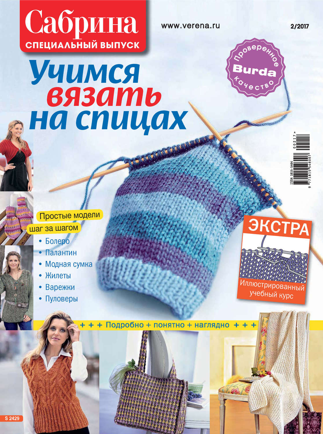 Обложка книги «Сабрина. Специальный выпуск. №2/2017»