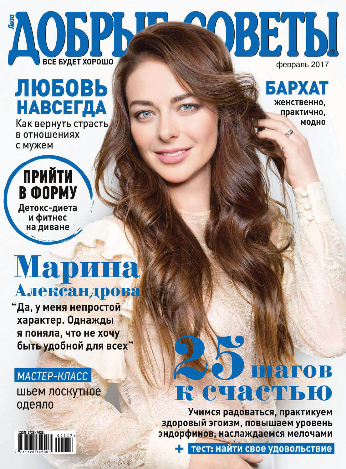 Обложка книги «Добрые советы №02/2017»