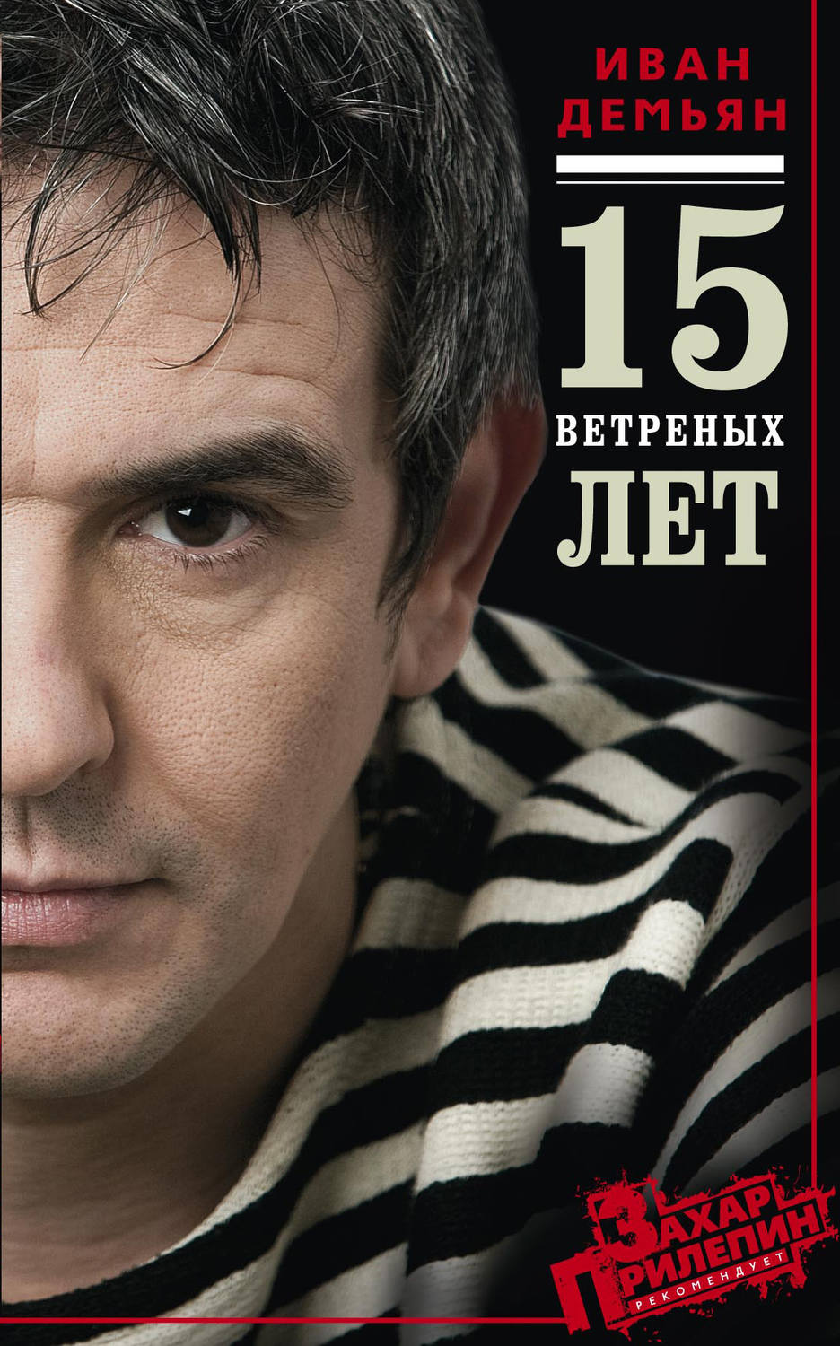 Обложка книги «15 ветряных лет»