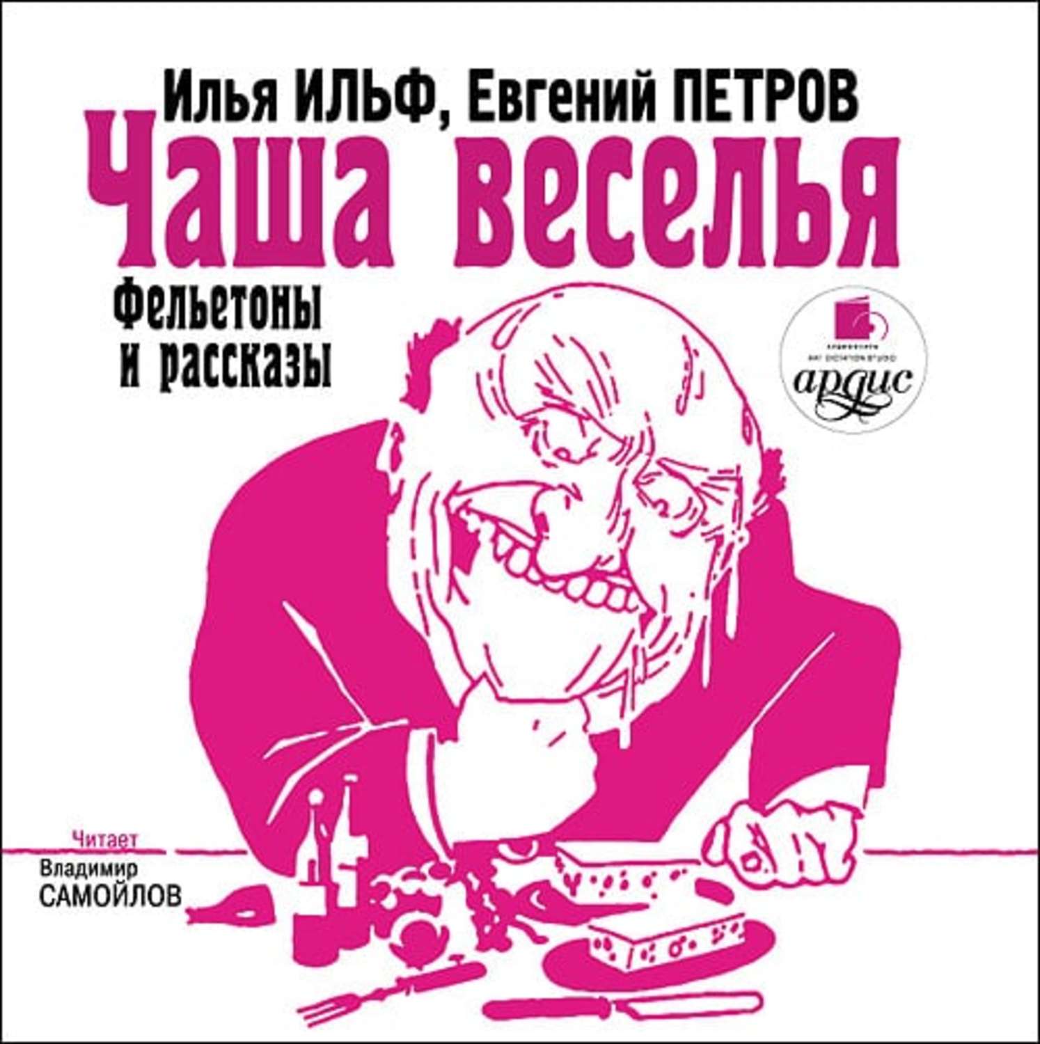 Обложка книги «Чаша веселья»