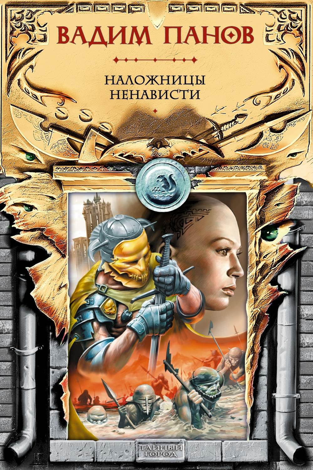 Обложка книги «Наложницы ненависти»