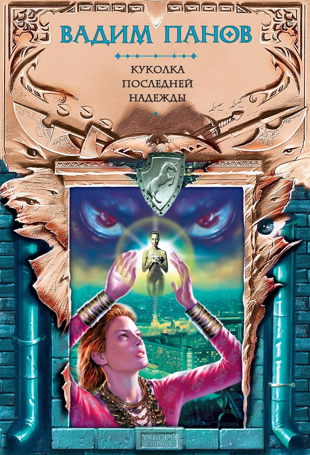 Обложка книги «Куколка Последней Надежды»