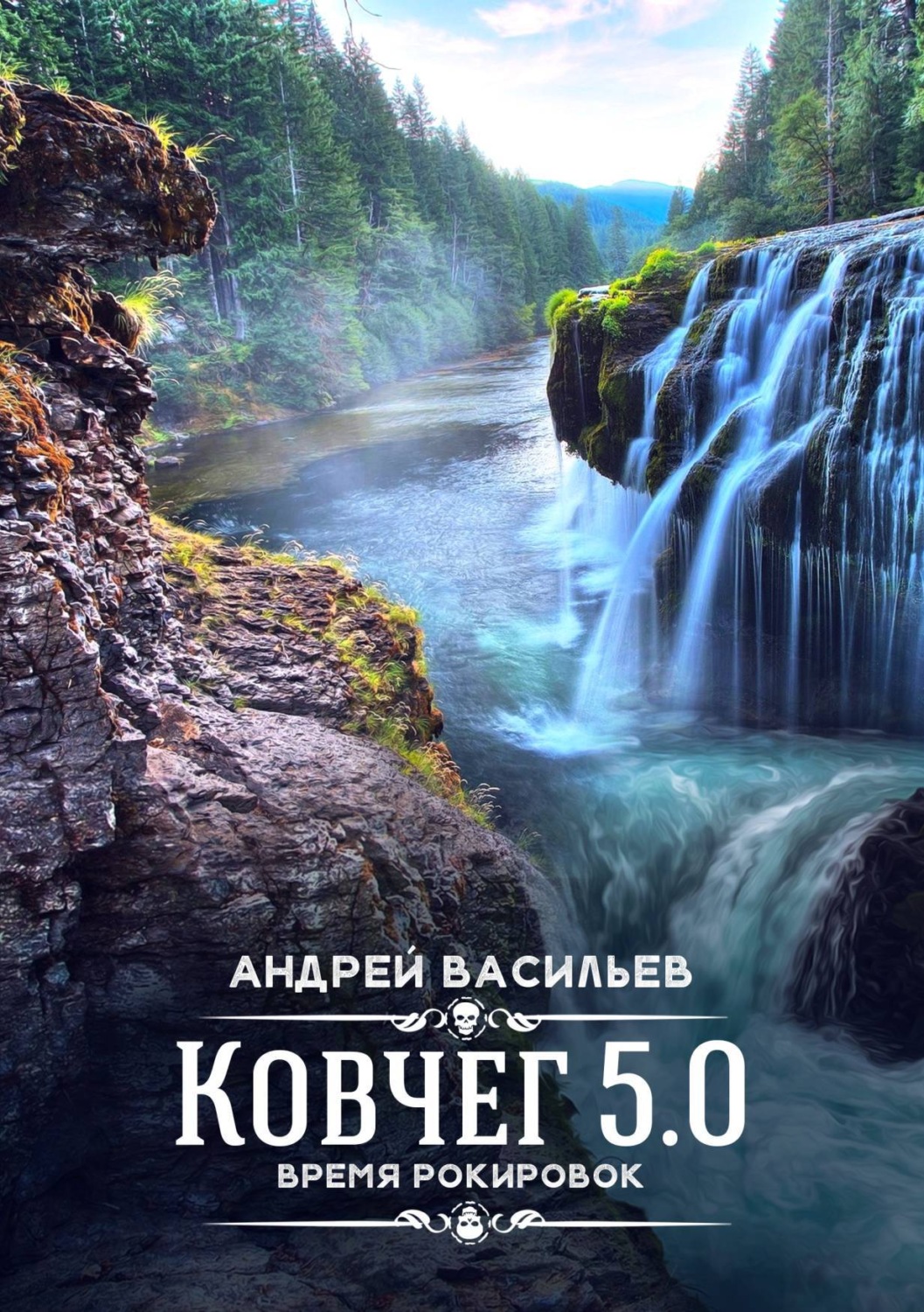 Обложка книги «Время рокировок»