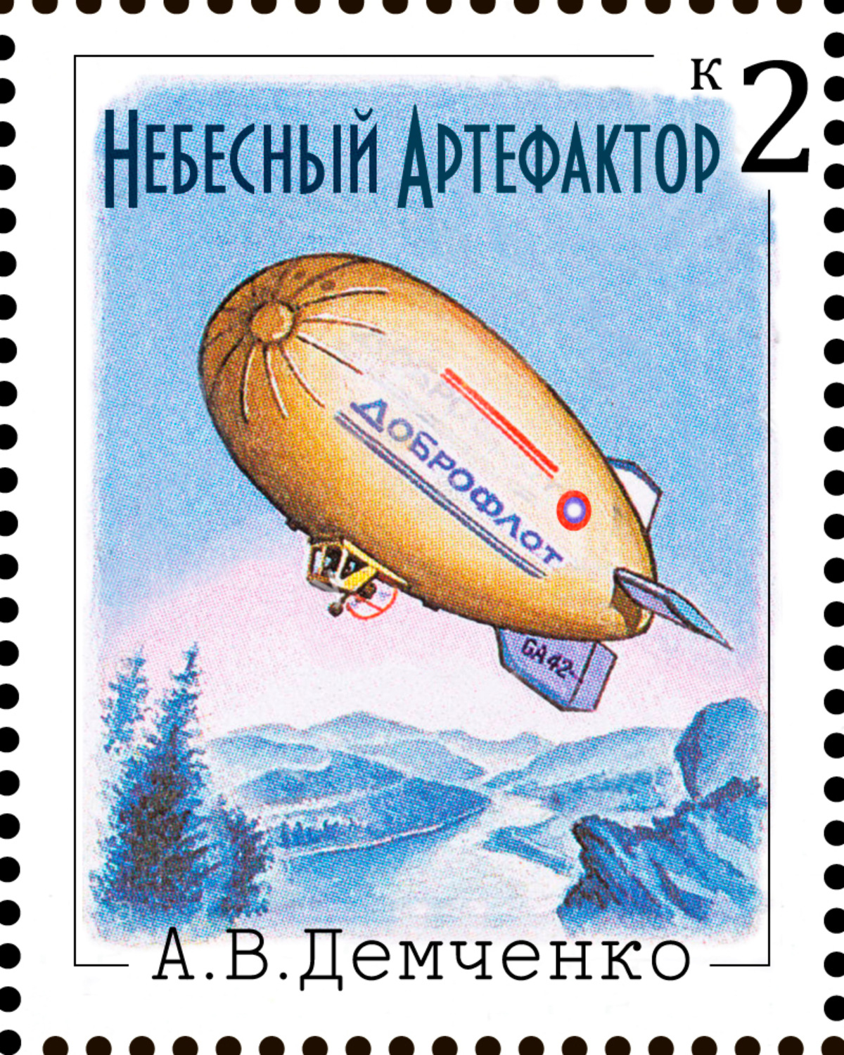Обложка книги «Небесный Артефактор»