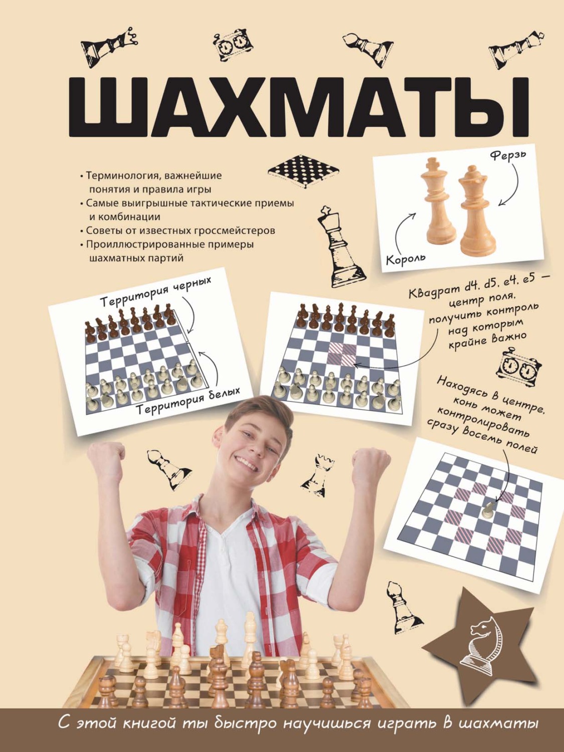 Обложка книги «Шахматы»