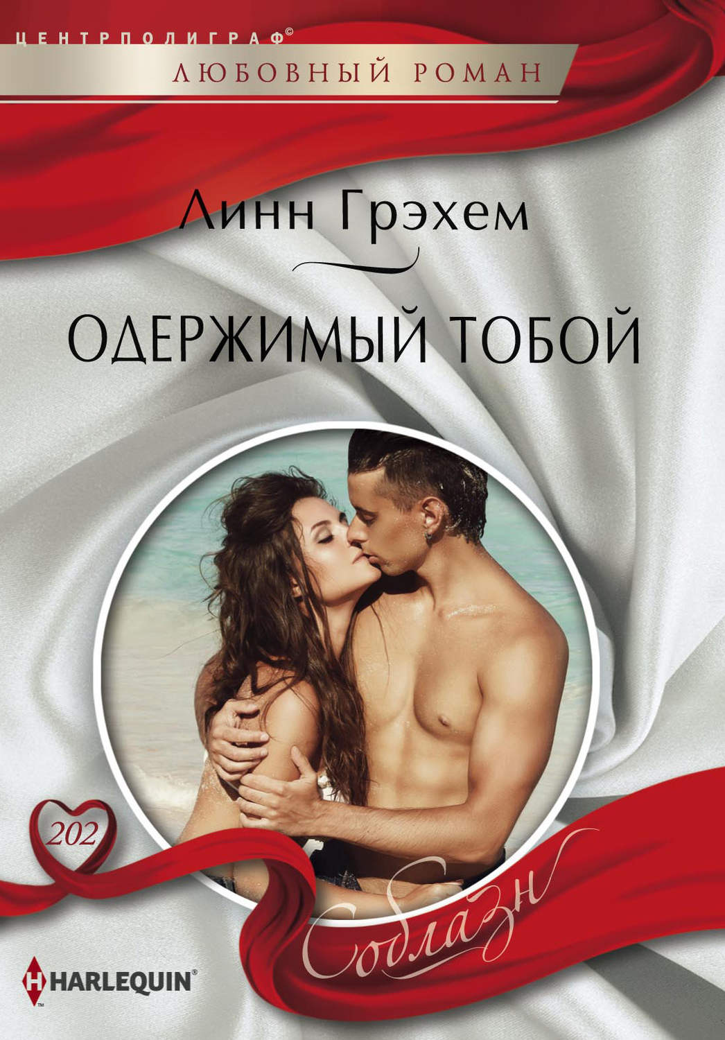 Обложка книги «Одержимый тобой»