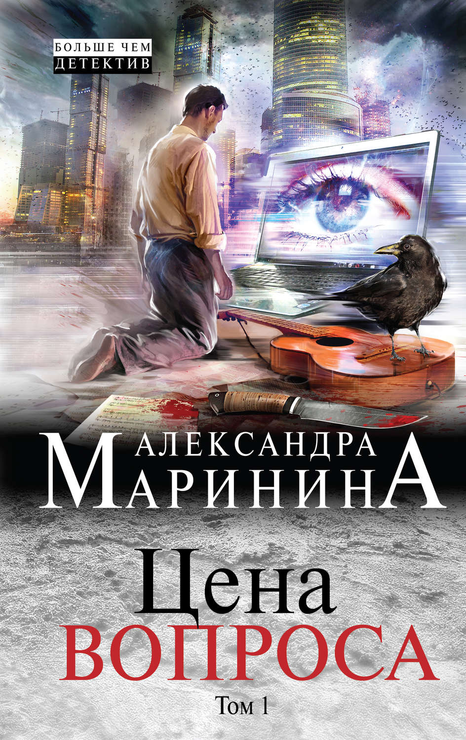 Обложка книги «Цена вопроса. Том 1»