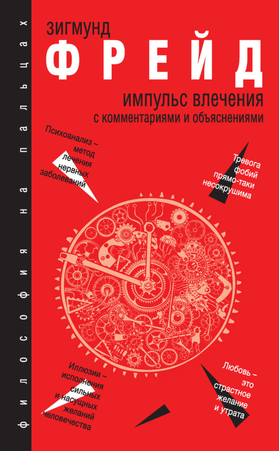 Обложка книги «Импульс влечения»
