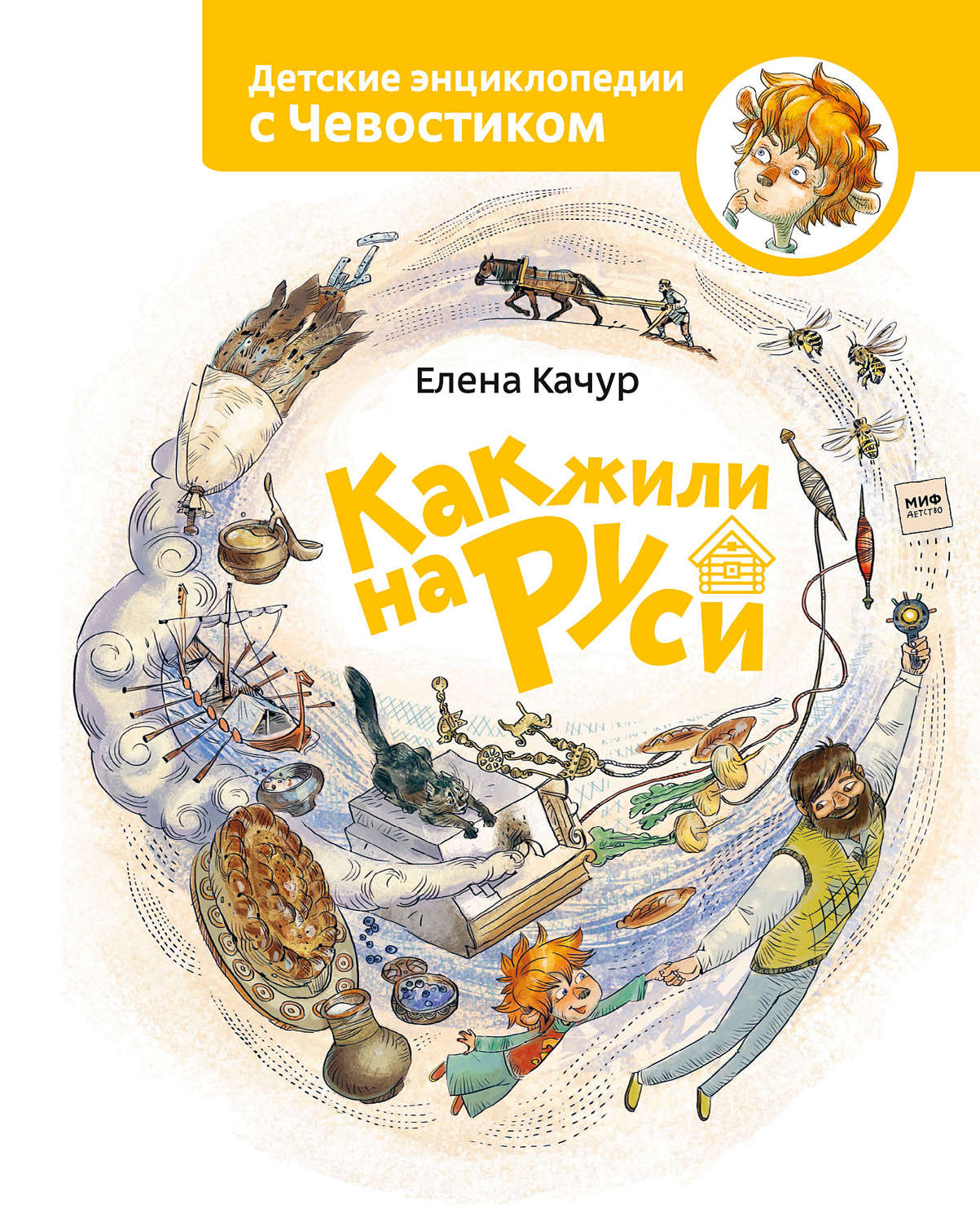 Обложка книги «Как жили на Руси»