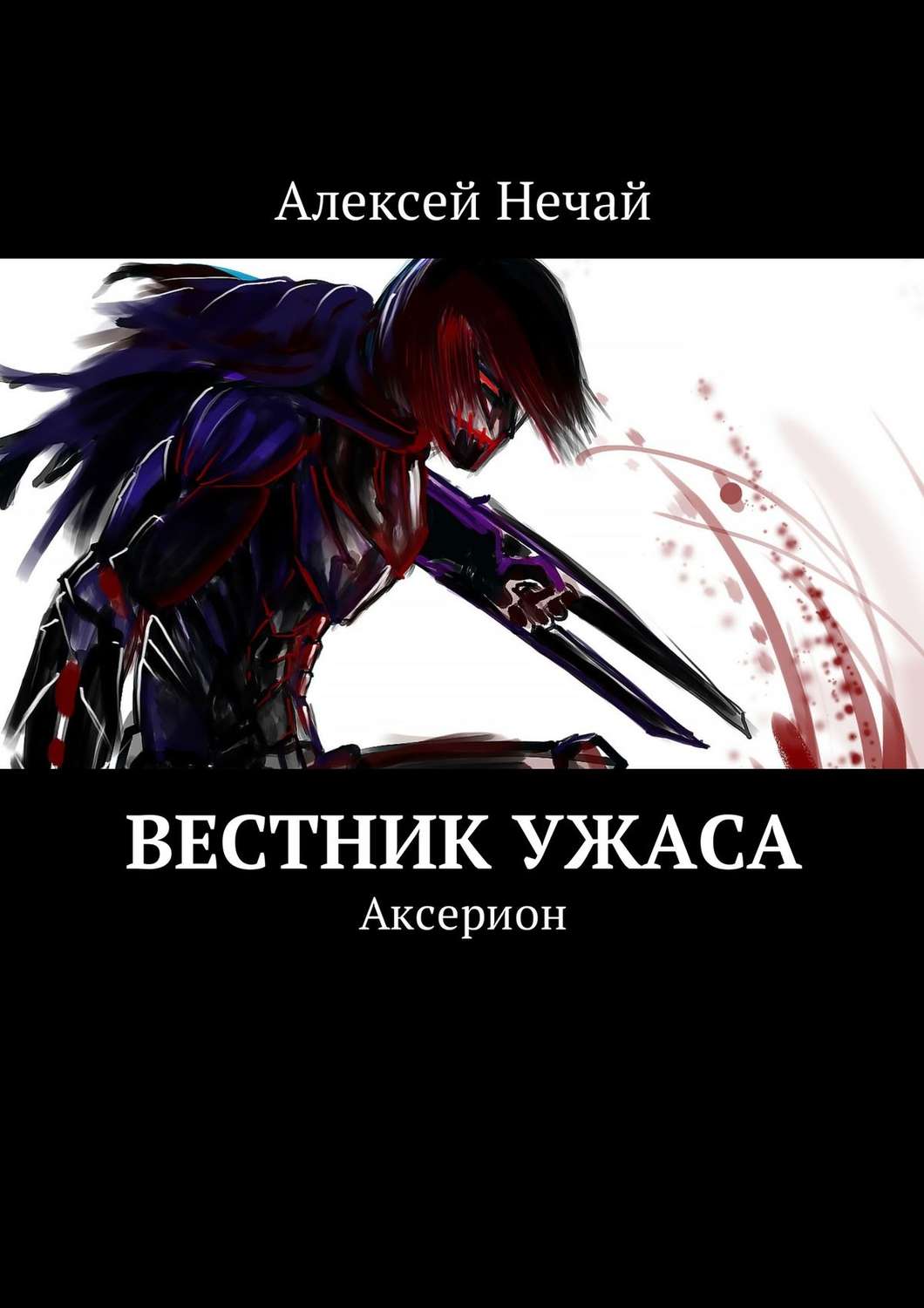 Обложка книги «Axerion: 01»